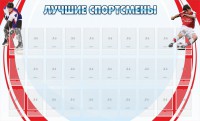 Стенд "Лучшие спортсмены" - fgospostavki.ru - Зеленогорск