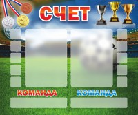 Стенд "Счет" - fgospostavki.ru - Зеленогорск