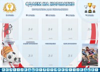 Стенд "Сдаем на норматив" Вариант 2 - fgospostavki.ru - Зеленогорск