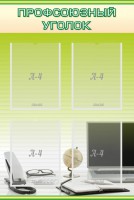 Стенд "Профсоюзный уголок" Вариант 2 - fgospostavki.ru - Зеленогорск