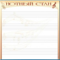 Доска магнитно-маркерная "Нотный стан" - fgospostavki.ru - Зеленогорск