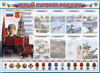 Стенд-уголок "Юный патриот России" - fgospostavki.ru - Зеленогорск