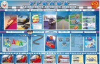 Стенд "Уголок безопасности дорожного движения" для 7-11 классов - fgospostavki.ru - Зеленогорск