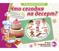 Что сегодня на десерт? - fgospostavki.ru - Зеленогорск