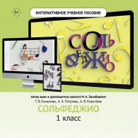 Сольфеджио. 1 класс - fgospostavki.ru - Зеленогорск