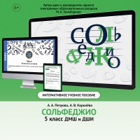 Сольфеджио. 5 класс - fgospostavki.ru - Зеленогорск