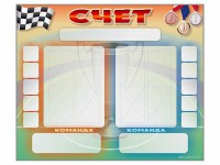 Стенд-табло маркерное для спортзалов - fgospostavki.ru - Зеленогорск