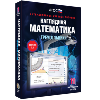 Наглядная математика. Треугольники - fgospostavki.ru - Зеленогорск