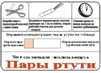 Тест-система «Пары ртути» - fgospostavki.ru - Зеленогорск