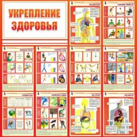 Стенд "Укрепление здоровья" - fgospostavki.ru - Зеленогорск