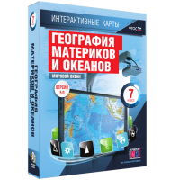 Интерактивные карты. География материков и океанов. 7 класс. Мировой океан. - fgospostavki.ru - Зеленогорск