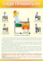 Стенд "Сиди правильно" - fgospostavki.ru - Зеленогорск