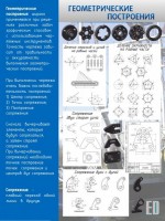 Стенд "Геометрические построения" - fgospostavki.ru - Зеленогорск