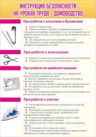 Стенд "Инструкция безопасности на уроках труда №1" - fgospostavki.ru - Зеленогорск