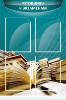 Стенд "Готовимся к экзаменам" Вариант 3 - fgospostavki.ru - Зеленогорск