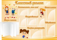 Стенд "Классный уголок" Вариант 35 - fgospostavki.ru - Зеленогорск
