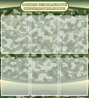 Стенд "Основы безопасности жизнедеятельности" Вариант 2 - fgospostavki.ru - Зеленогорск