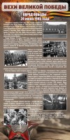 Стенд "Парад Победы" - fgospostavki.ru - Зеленогорск