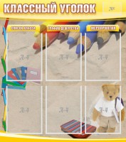 Стенд "Классный уголок" №16 - fgospostavki.ru - Зеленогорск
