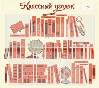 Стенд "Классный уголок" Вариант 38 - fgospostavki.ru - Зеленогорск