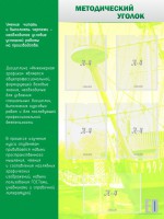 Стенд "Методический уголок" - fgospostavki.ru - Зеленогорск