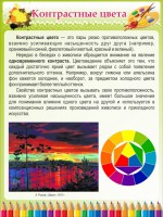 Стенд "Контрастные цвета" - fgospostavki.ru - Зеленогорск