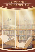 Стенд "Готовимся к экзаменам" Вариант 4 - fgospostavki.ru - Зеленогорск