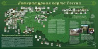 Стенд "Литературная карта России" - fgospostavki.ru - Зеленогорск