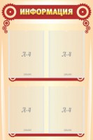 Стенд "Информация" Вариант 4 - fgospostavki.ru - Зеленогорск