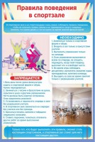 Стенд "Правила поведения в спортзале №1" - fgospostavki.ru - Зеленогорск