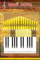 Стенд "Знай ноты" - fgospostavki.ru - Зеленогорск