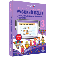 Русский язык 3 класс. Слово, текст, предложение. Состав слова. Орфография - fgospostavki.ru - Зеленогорск