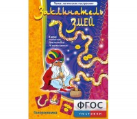 Заклинатель змей - fgospostavki.ru - Зеленогорск