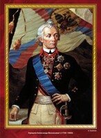 Комплект плакатов "Великие полководцы и флотоводцы России" - fgospostavki.ru - Зеленогорск