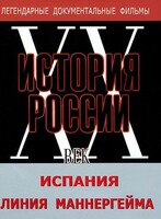 DVD документальный фильм "Испания. Линия Маннергейма" - fgospostavki.ru - Зеленогорск