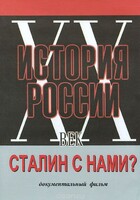 DVD документальный фильм "Сталин с нами?" - fgospostavki.ru - Зеленогорск