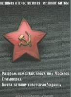 DVD "Великая Отечественная. Великие битвы" - fgospostavki.ru - Зеленогорск
