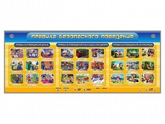 Интерактивный электрифицированный модуль "Правила безопасного поведения" - fgospostavki.ru - Зеленогорск