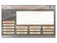 Интерактивный стенд-тренажер "Классификация химических реакций" - fgospostavki.ru - Зеленогорск