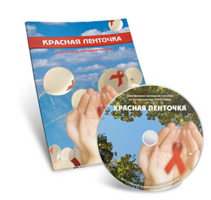 Электронное наглядное пособие  «Красная ленточка» - fgospostavki.ru - Зеленогорск