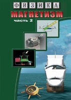 DVD "Физика. Магнетизм (Магнитное поле земли) часть 2" - fgospostavki.ru - Зеленогорск