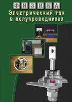 DVD "Физика. Электрический ток в полупроводниках" - fgospostavki.ru - Зеленогорск
