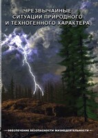 DVD "ОБЖ. Чрезвычайные ситуации природного и техногенного характера" - fgospostavki.ru - Зеленогорск