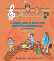 CD "Режим дня и навыки самообслуживания в песнях. Поем дома.Веселый день дошкольника. Выпуск 4" - fgospostavki.ru - Зеленогорск