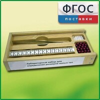 Лабораторный набор "Определение размеров малых тел" - fgospostavki.ru - Зеленогорск