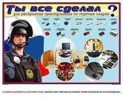 Плакат "Химические ловушки" - fgospostavki.ru - Зеленогорск