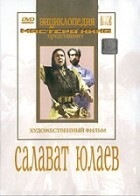 DVD художественный фильм "Салават Юлаев" - fgospostavki.ru - Зеленогорск