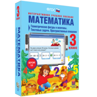 Математика 3 класс. Геометрические фигуры и величины. Текстовые задачи. Пространственные отношения - fgospostavki.ru - Зеленогорск