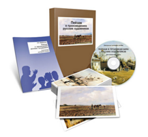 Электронное наглядное пособие «Пейзаж в произведениях русских художников» - fgospostavki.ru - Зеленогорск