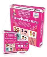 Программно-методический комплекс по робототехнике "ТехноФантазеры" (для детей  3-4 лет) - fgospostavki.ru - Зеленогорск